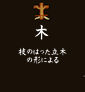 moku
