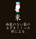 higashi