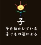kodomo