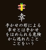 shiawase