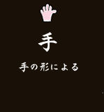 hand