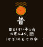 mukashi