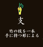 sasae