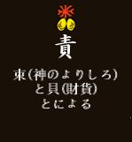 seki