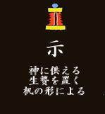 shimesu