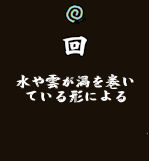 mawasu
