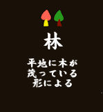 hayashi