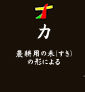ryoku