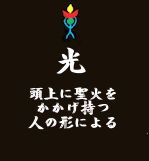 hikari