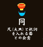 onaji
