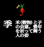 kisetu