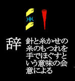 ji_yameru