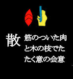 san_chiru