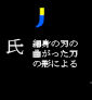 19shi_uji