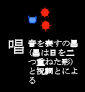 82syoh_tonaeru