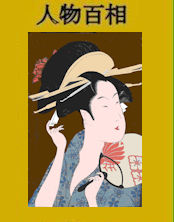 296春秋美人画春