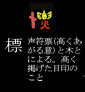 107hyou