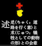 117jyutu