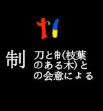 sei