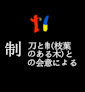 sei